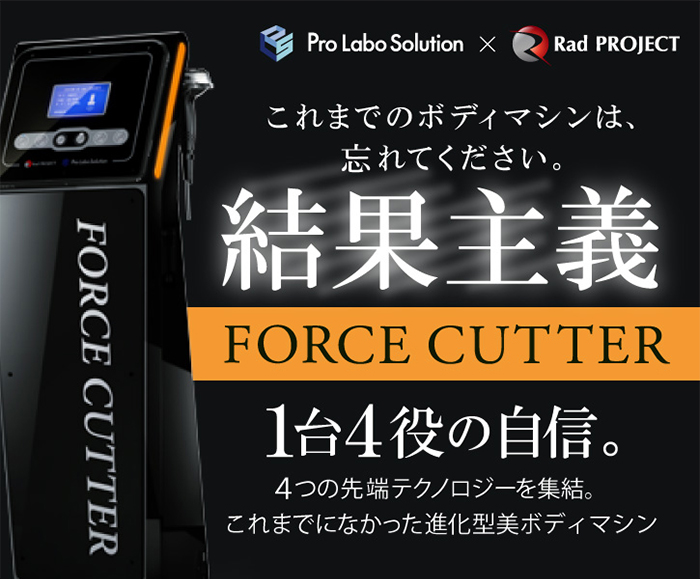 force_cutter_07